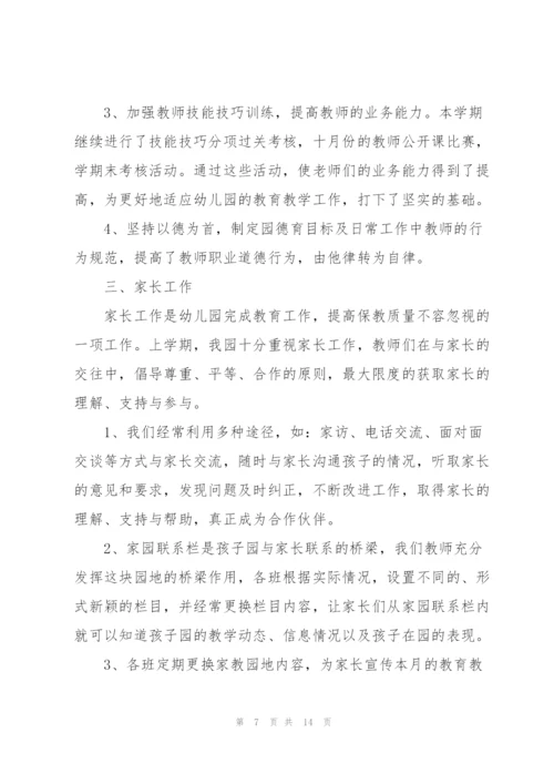 幼儿园中班下学期工作总结怎么写.docx