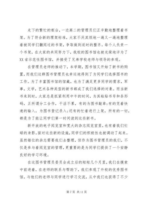 图书馆工作心得体会 (5).docx