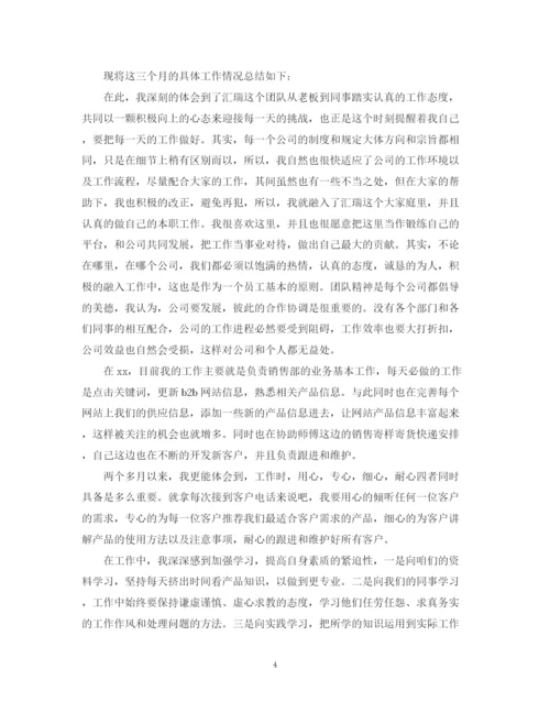 精编之转正个人工作自我鉴定书范文.docx