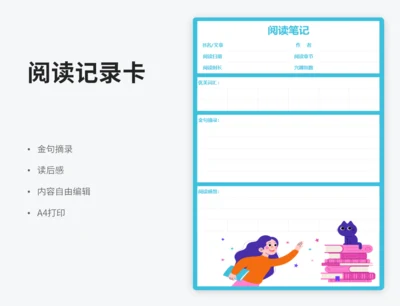 简约阅读记录表