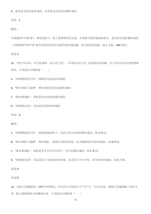 人教版初中物理光现象专项训练题.docx