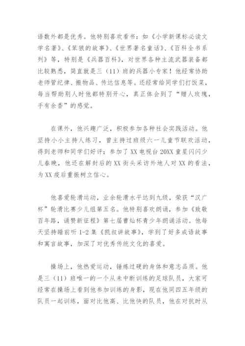 小学优秀学生主要事迹材料范文(精选7篇).docx