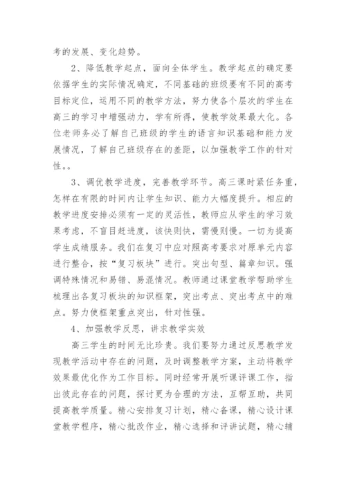 高三上学期英语教学工作计划_1.docx