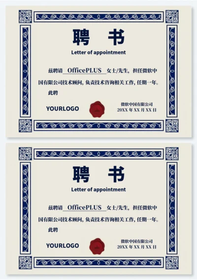 横版通用聘书（内容可编辑A4打印）