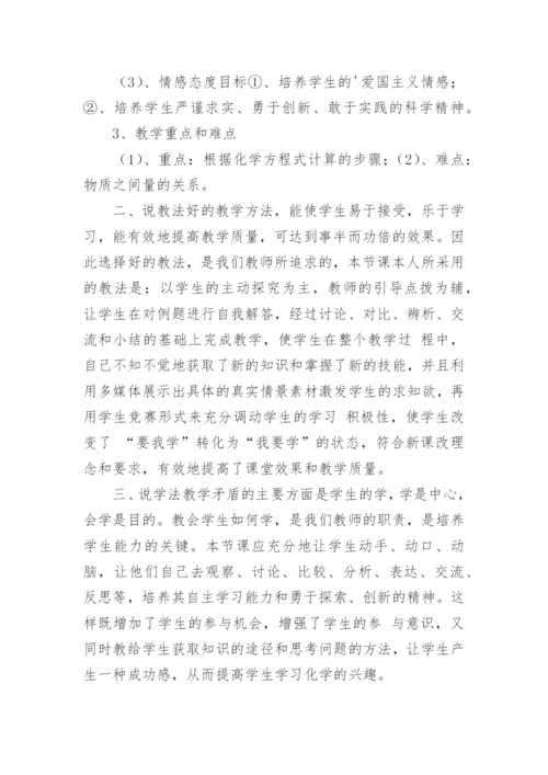 利用化学方程式的简单计算说课稿.docx