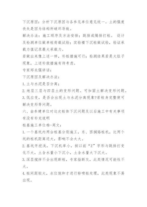 专家论证会议纪要格式.docx