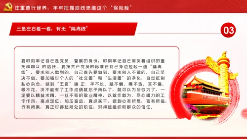 坚持政治建警全面从严治警警察公安党课PPT模板