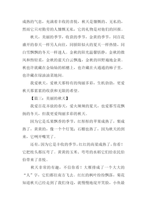 写秋天景色的作文.docx