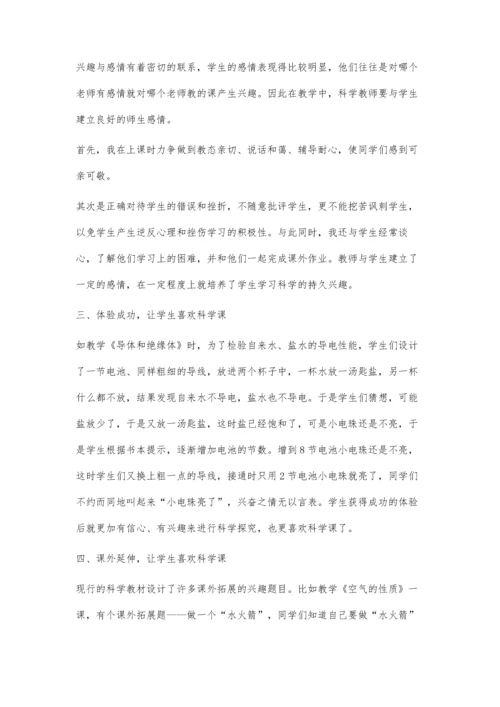 怎样培养小学生学习科学的兴趣.docx