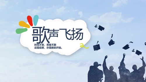 大学生致青春毕业纪念册动态PPT模板