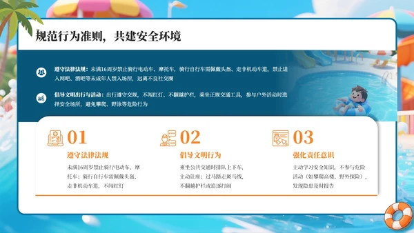 蓝色卡通暑假安全教育通用PPT模板