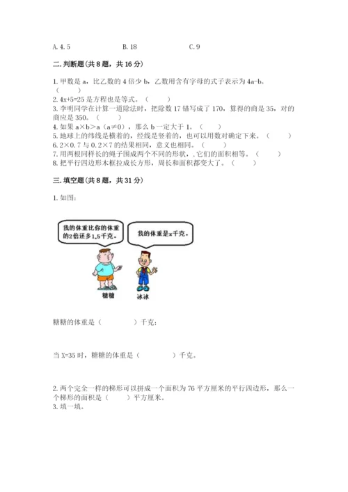 人教版小学五年级上册数学期末测试卷精品【全国通用】.docx