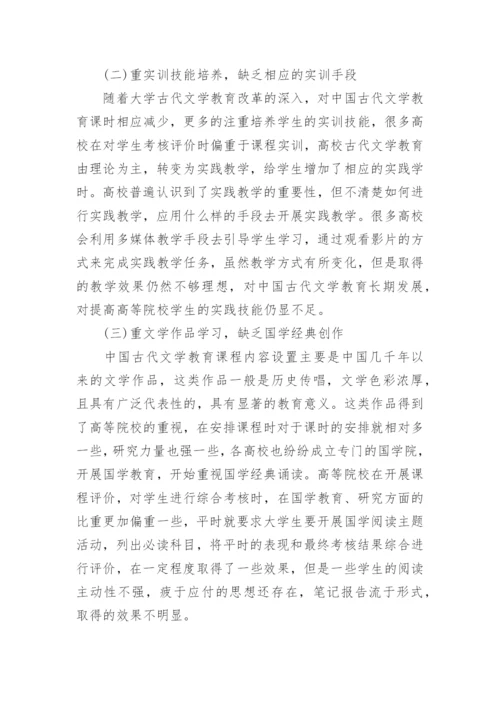 谈中国古代文学教育改革的几点思考论文.docx
