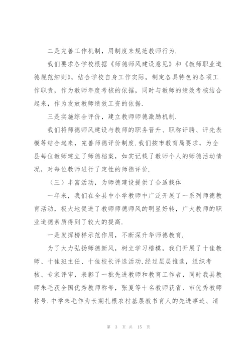 教师队伍建设工作总结范文.docx