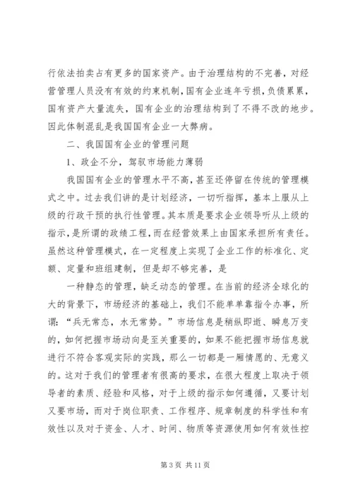 浅谈国有企业党建工作存在的问题及对策.docx