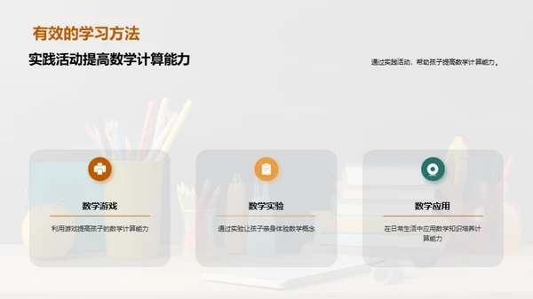 二年级数学学习指南