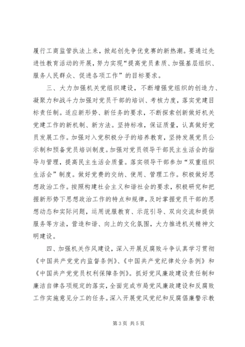 市工商局机关党建工作要点 (2).docx