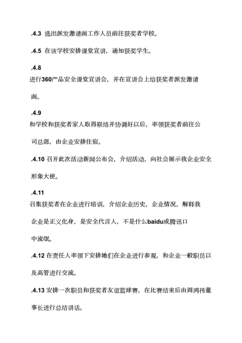 互联网公关专业策划专项方案.docx