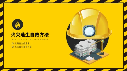 生产企业安全培训通用PPT课件