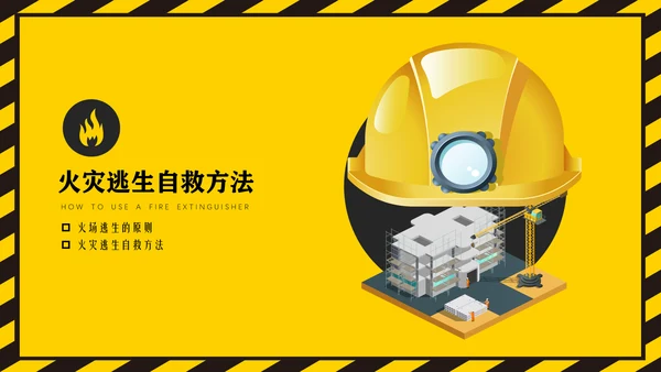 生产企业安全培训通用PPT课件