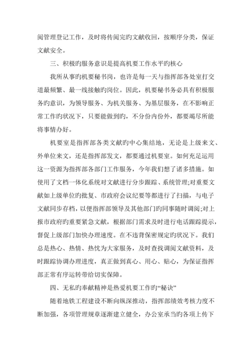 文书工作总结精选多篇.docx