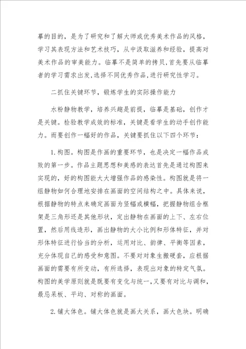 中职水粉静物教学的几点体会