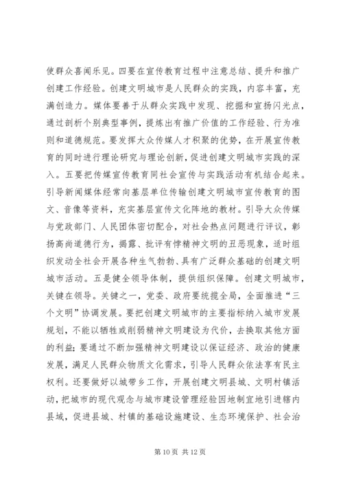 努力提高创建文明城市工作水平 (2).docx