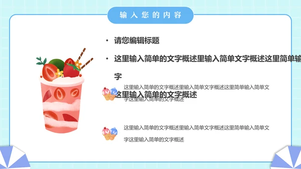夏季夏日时光夏天主题动态通用PPT模板
