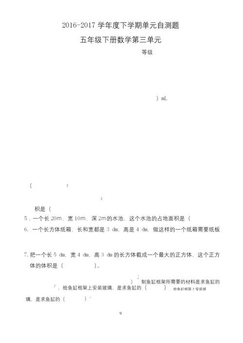 最新人教版五年级数学下册单元测试题全套.docx