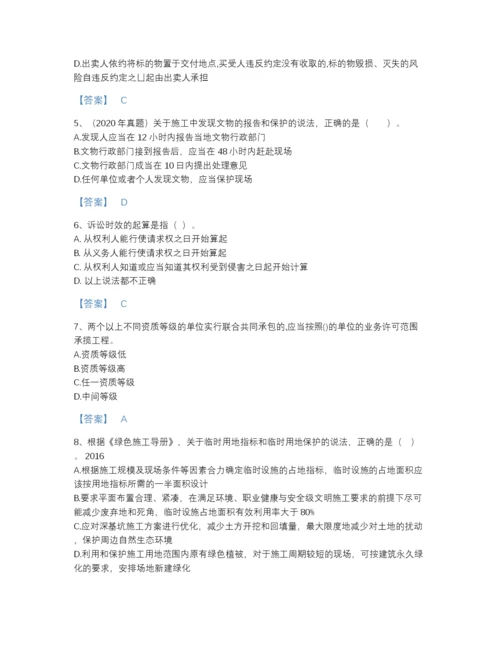 2022年青海省一级建造师之一建工程法规自测模拟题库精品有答案.docx