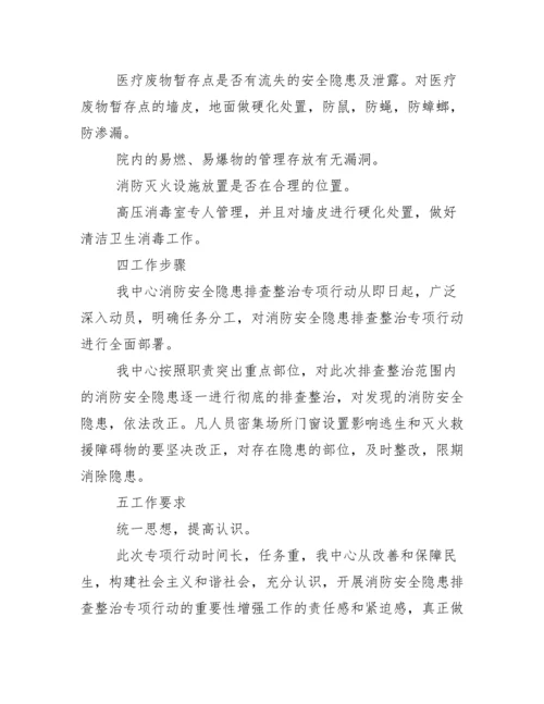 消防安全生产隐患排查整改报告.docx