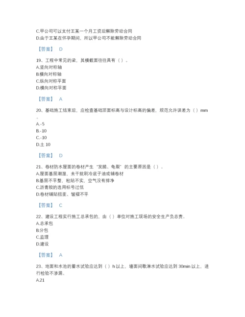 2022年山西省施工员之土建施工基础知识评估题库及1套参考答案.docx