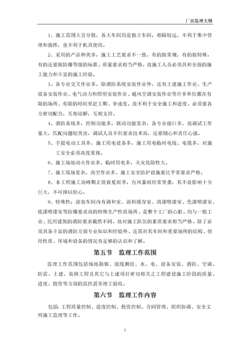 工业厂房消防工程-监理规划.docx