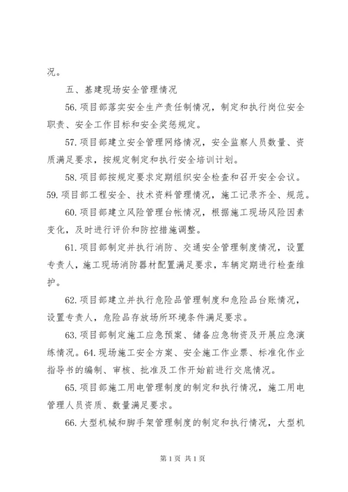 国网公司安全大检查纲要.docx