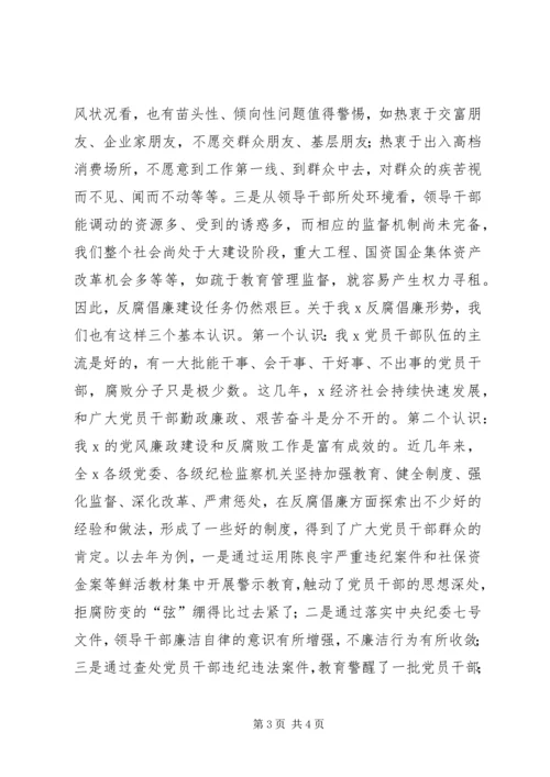 在ＸＸ区纪委全会上的反腐倡廉建设专题讲话.docx