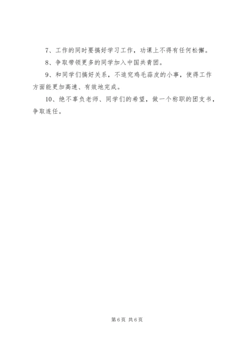 初中团支部主题发言稿.docx