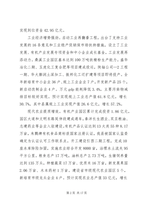 县政府工作报告 (27).docx