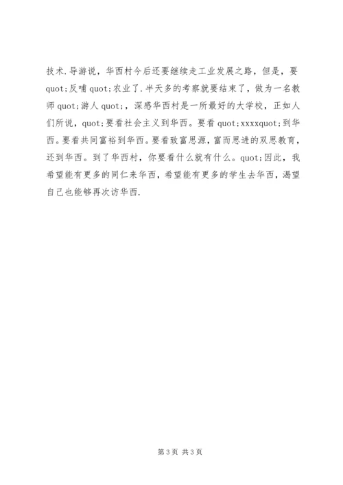 参观考察报告4篇 (2).docx