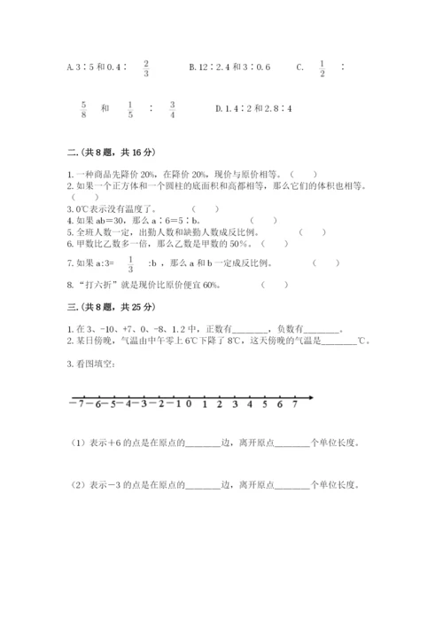 北师大版六年级数学下学期期末测试题及答案【精选题】.docx