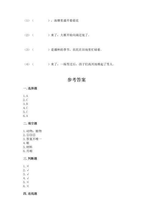 教科版二年级上册科学期末测试卷附参考答案（研优卷）.docx