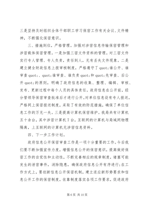 保密工作事迹材料.docx