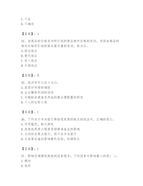 2024年国家电网招聘之金融类题库含完整答案（各地真题）.docx