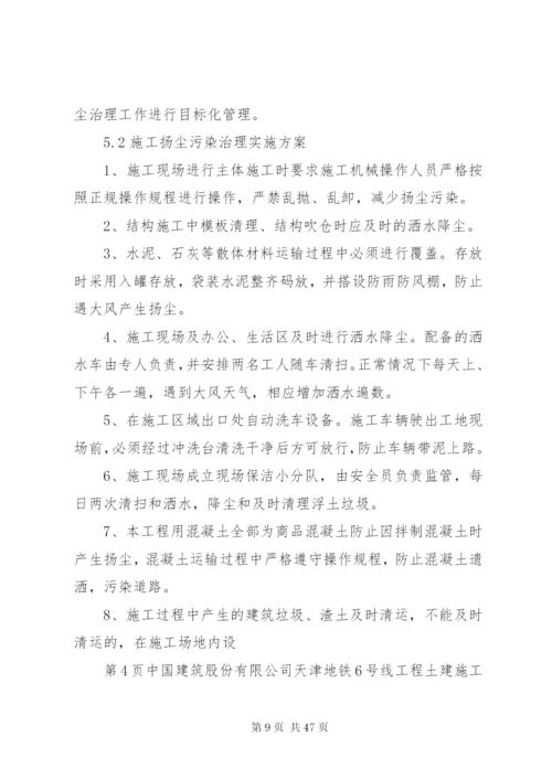 北京城道路扬尘治理实施方案.docx