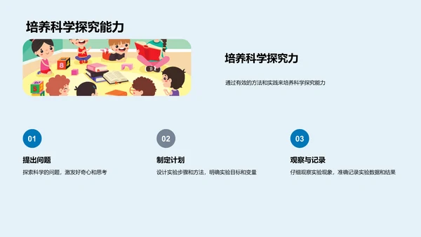 科学探究与实践PPT模板