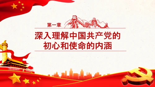 不忘教育初心牢记育人使命学校教师PPT