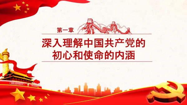 不忘教育初心牢记育人使命学校教师PPT