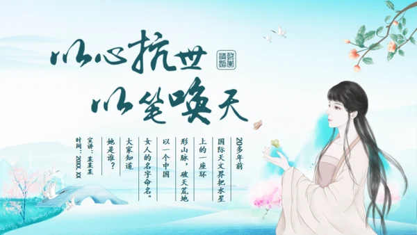 古代才女李清照通用PPT模板