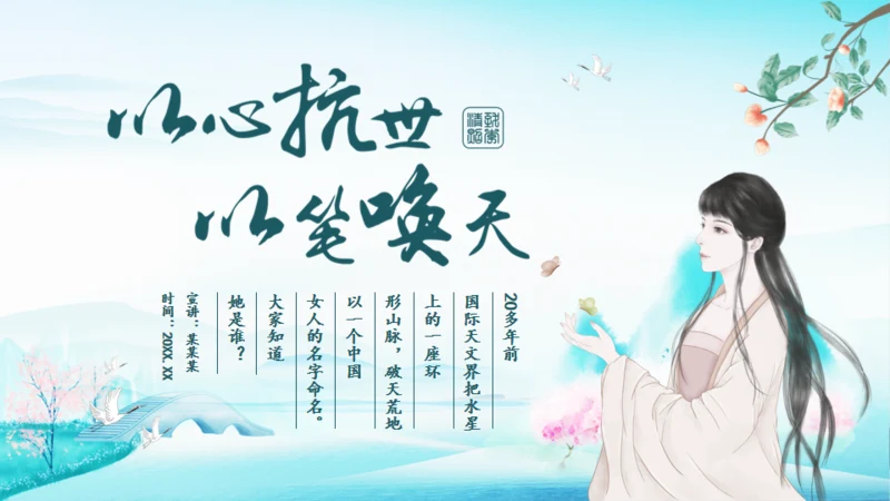 古代才女李清照通用PPT模板