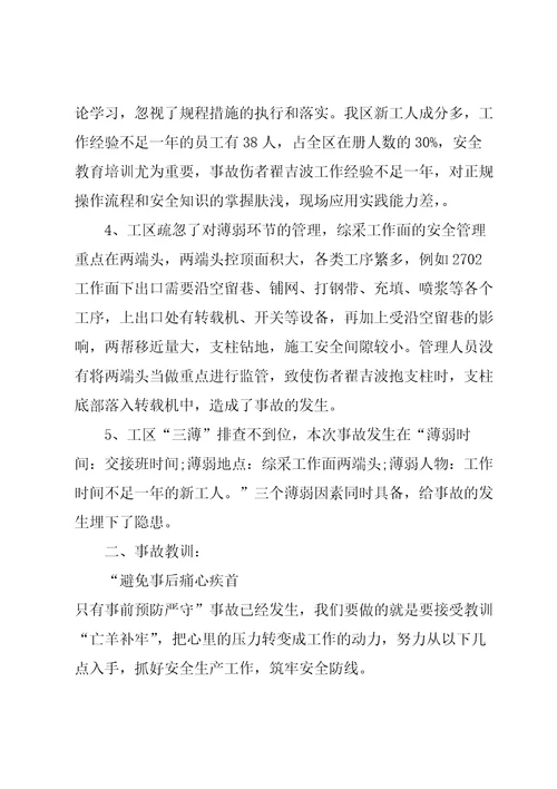 关于安全事故发言稿