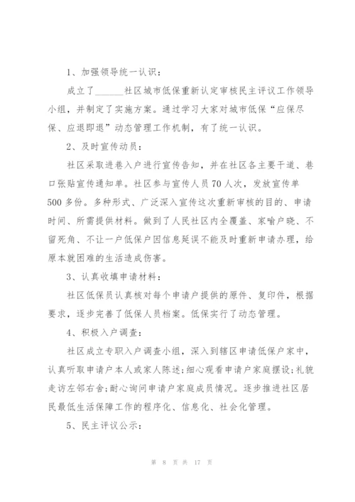 社区工作人员述职报告经典范例.docx